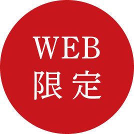 web限定